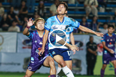 ไฮไลท์ฟุตบอลไทยลีก 2 พัทยา ยูไนเต็ด 2-3 มหาสารคาม เอฟซี 08/11/2025