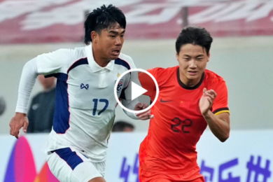 ไฮไลท์ฟุตบอล กระชับมิตร จีน(U23) 2-2 ทีมชาติไทย(U23) 25/03/2026